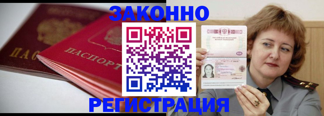 временная регистрация для всех в Судаке